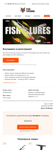 Пример шаблона письма "Fox fishing"