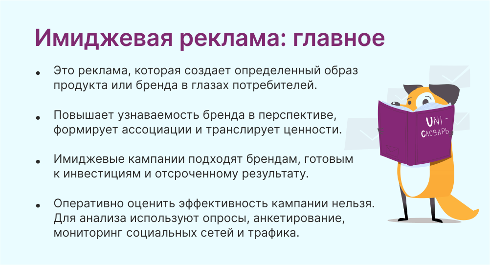 Имиджевая реклама