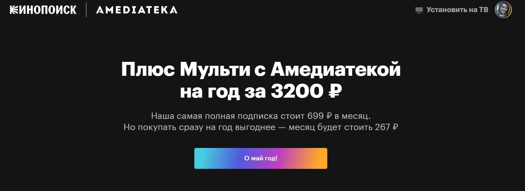 апсейл подписки от Яндекса
