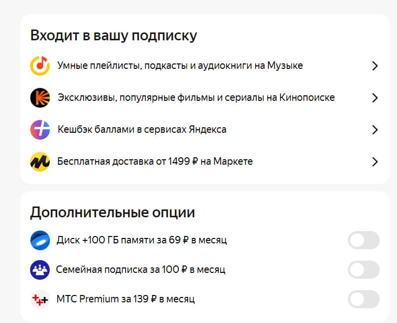 управление подпиской Яндекс.Плюс