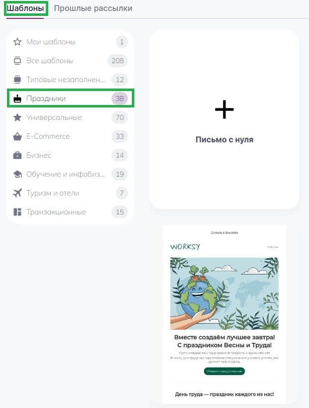 Где находятся шаблоны писем.