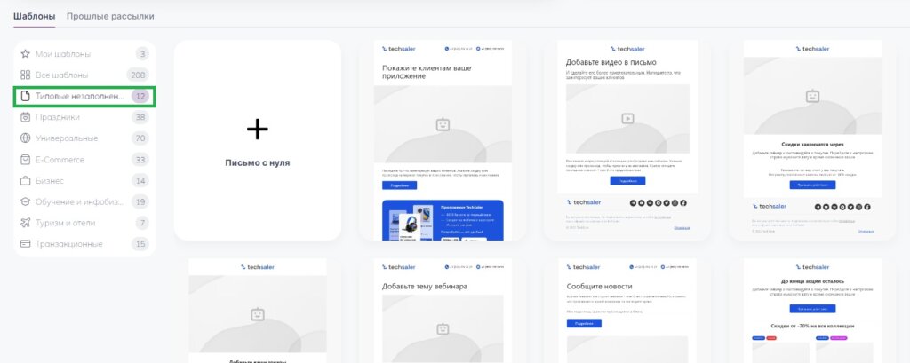 Шаблоны из категории «Типовые незаполненные». 