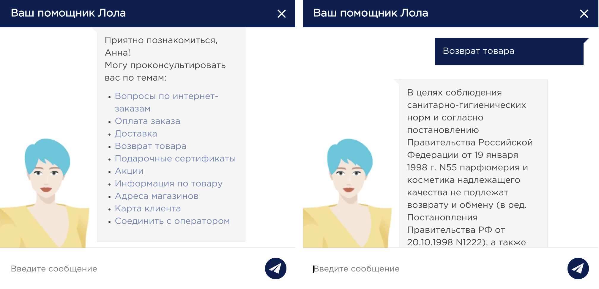 Пример чат-бота для обслуживания клиентов