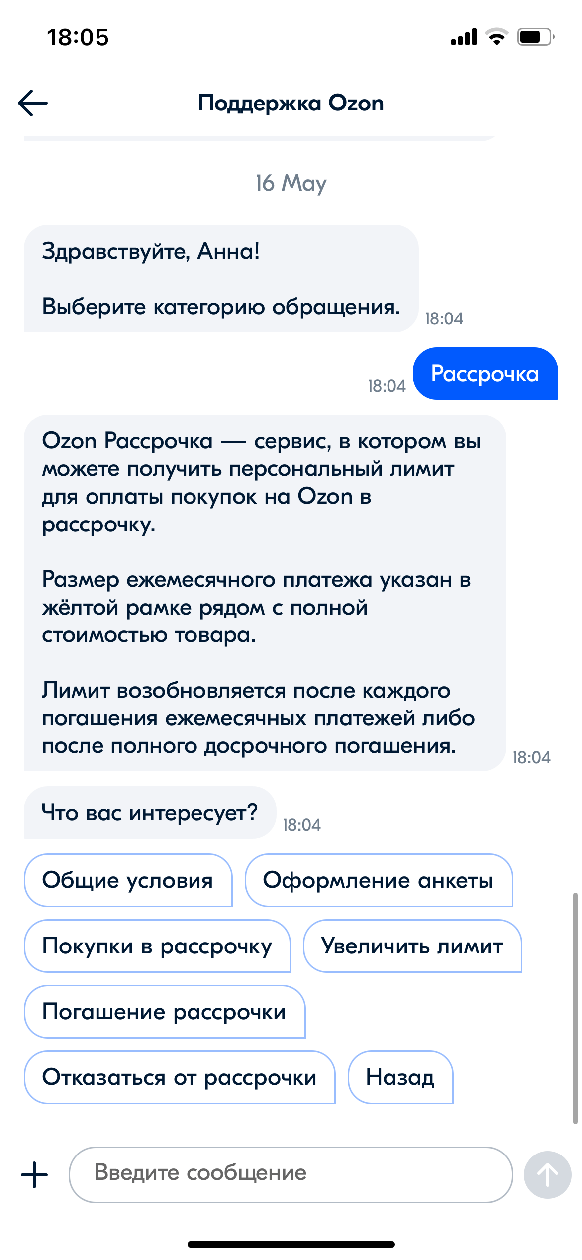 Чат-бот Озон