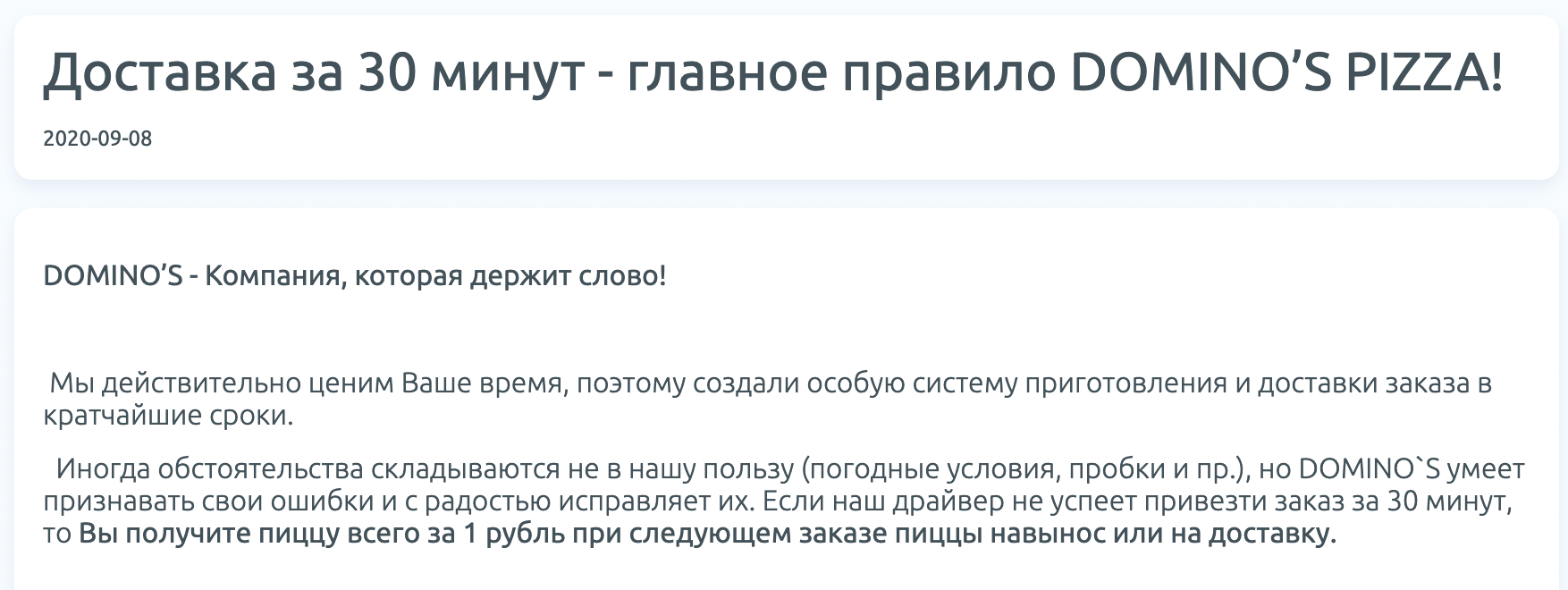 правила сервиса доставки пиццы