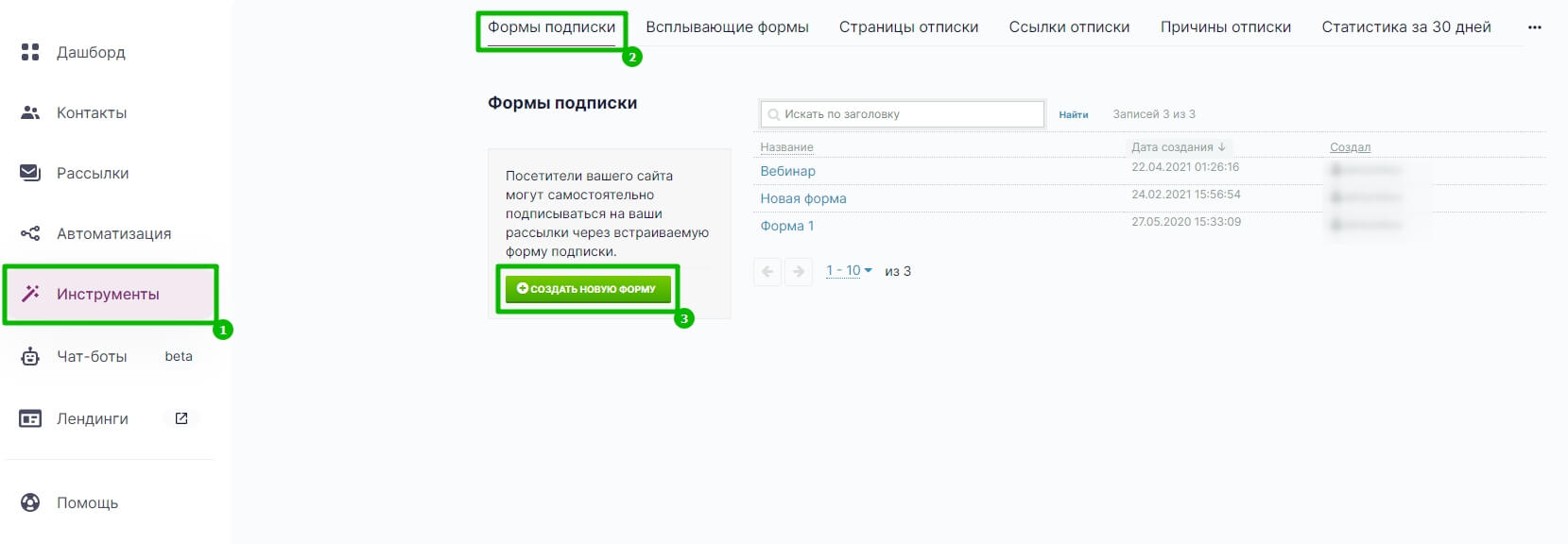 Создание формы подписки