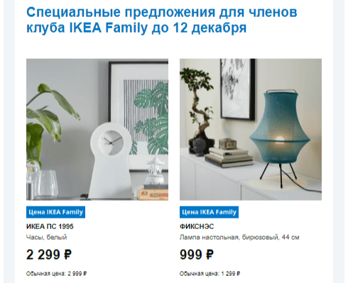 рассылка от IKEA