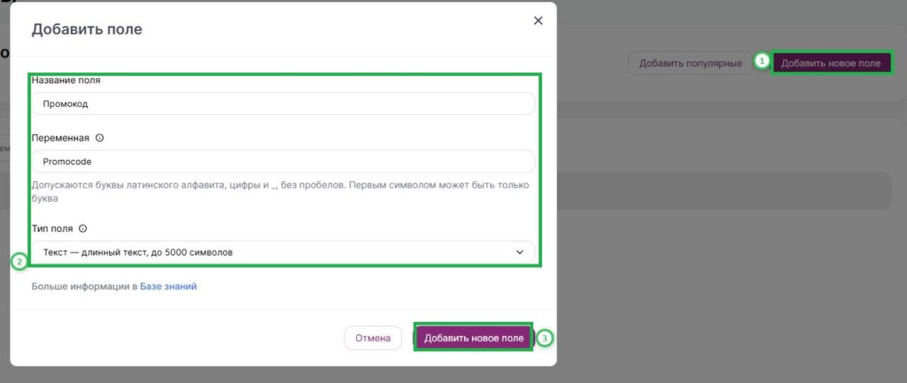 Как добавить новое поле. 
