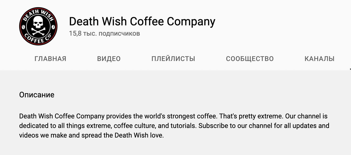 Описание YouTube канала Death Wish Coffee