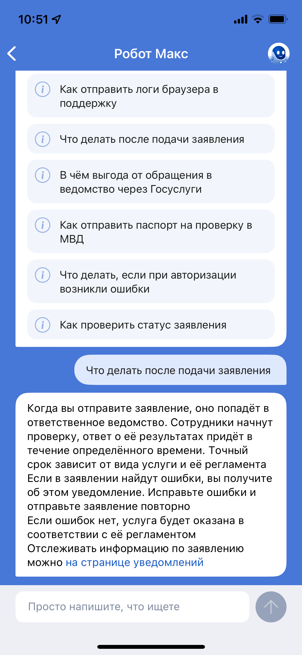 Пример чат-бота в приложении