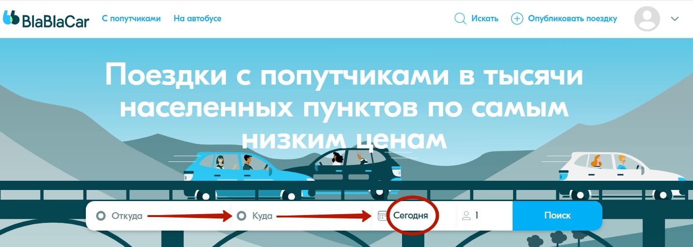 Сервис BlaBlaCar для поездки с попутчиком