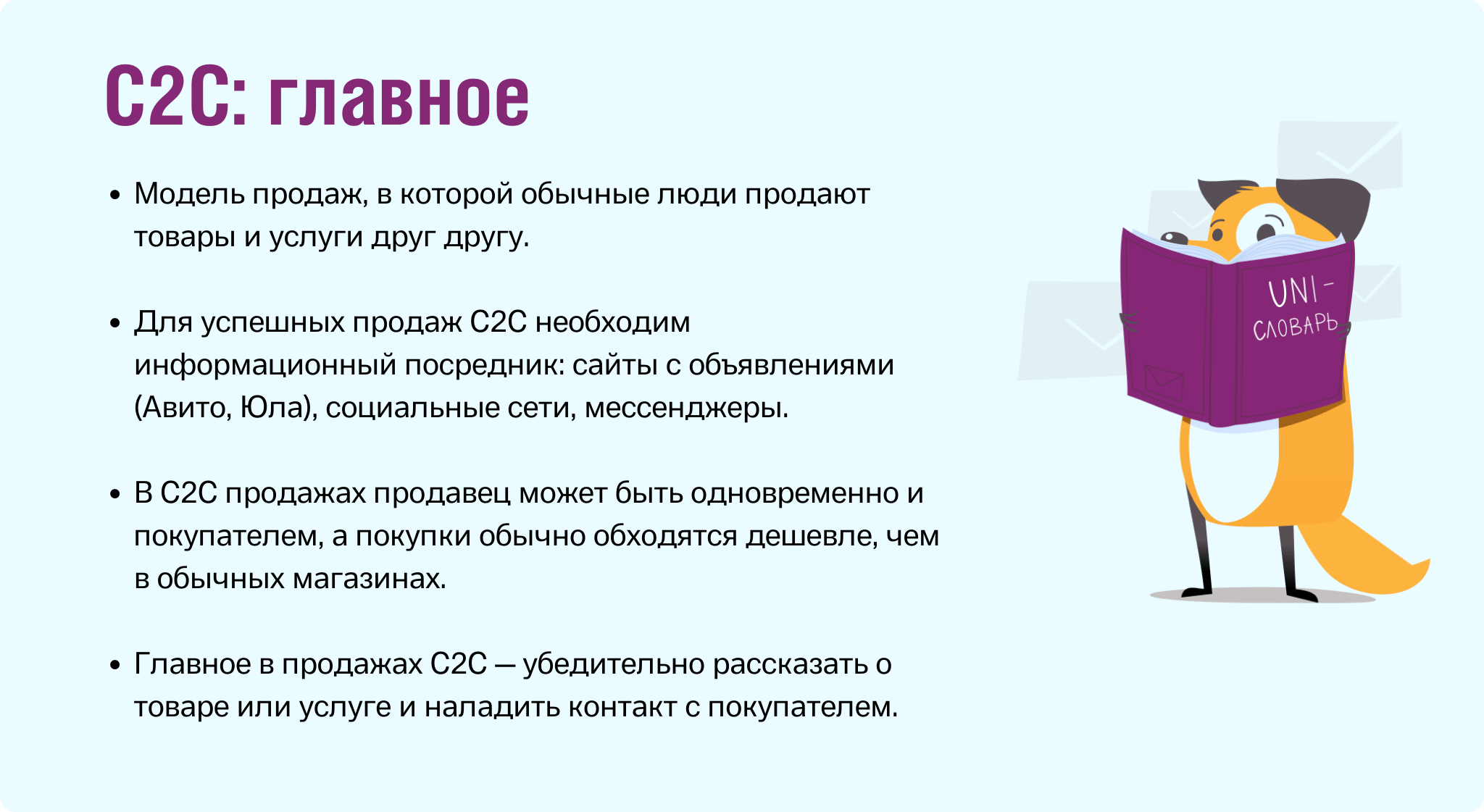 Что такое C2C