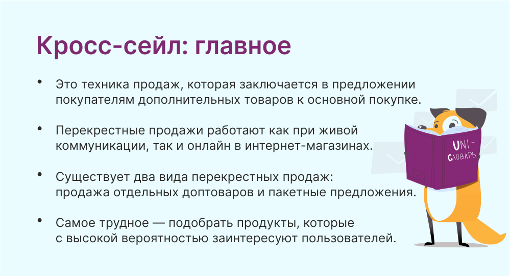 Кросс сейл это