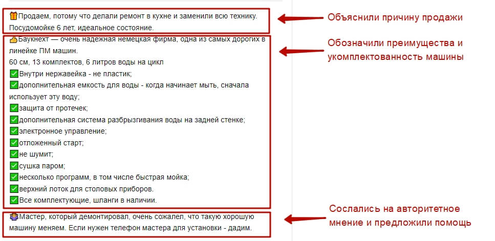 продающее объявление на Авито