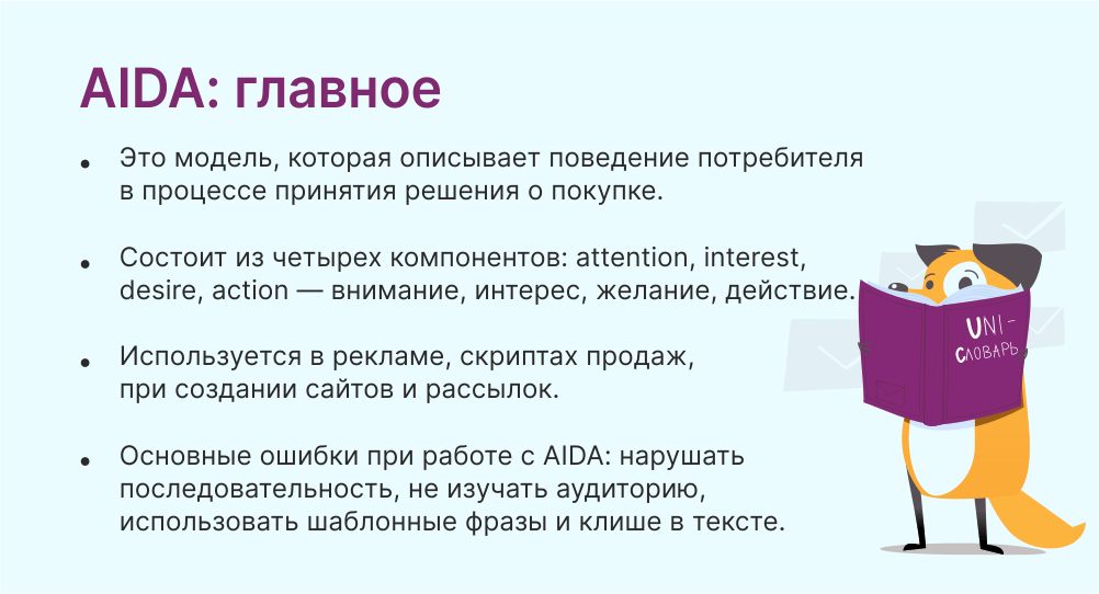 AIDA — это