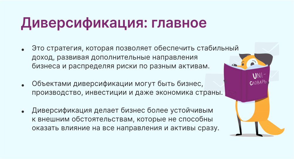 Диверсификация: что это такое, виды и зачем она нужна | Unisender