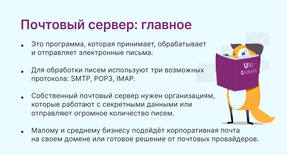 Почтовый сервер это