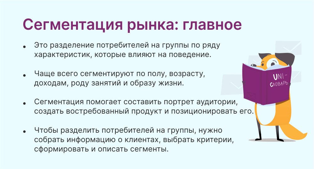 Сегментация это