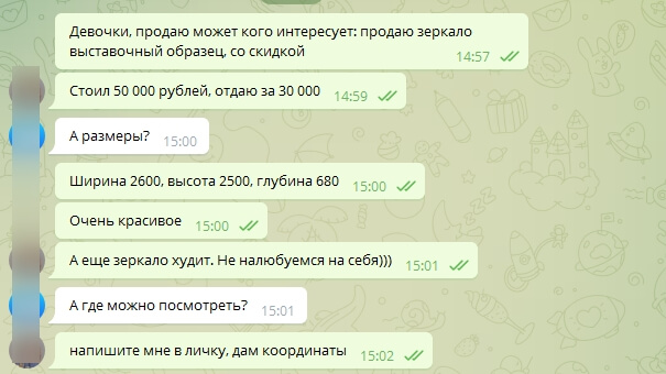 пример продажи C2C в мессенджере