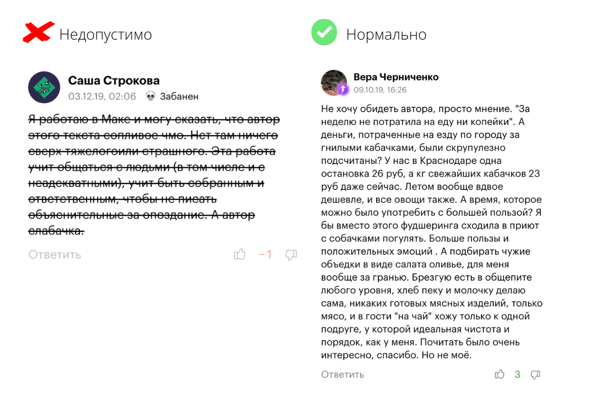 Сетевой этикет. Не переходите на личности