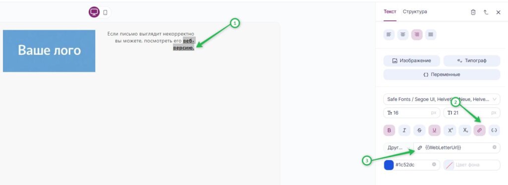 Как добавить веб-версию письма. 