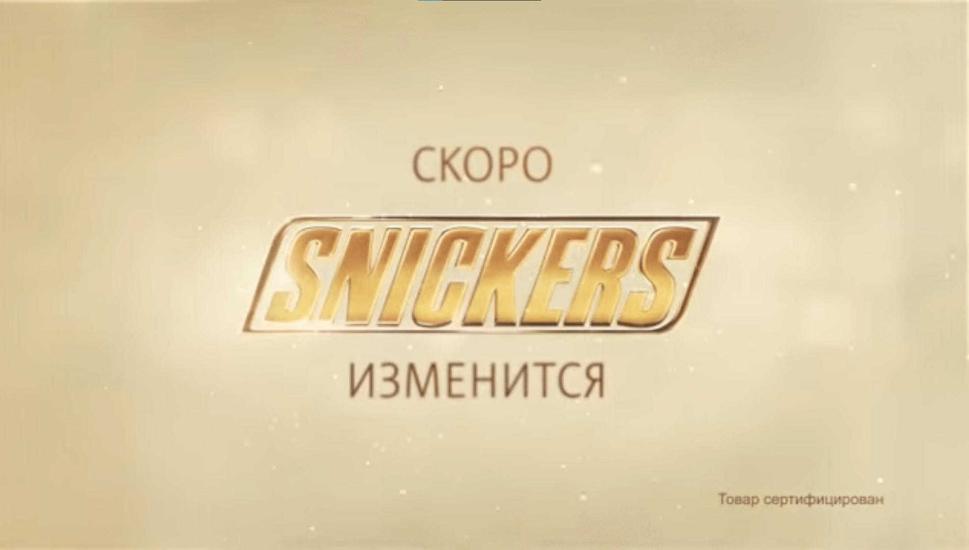 Ролик Snickers