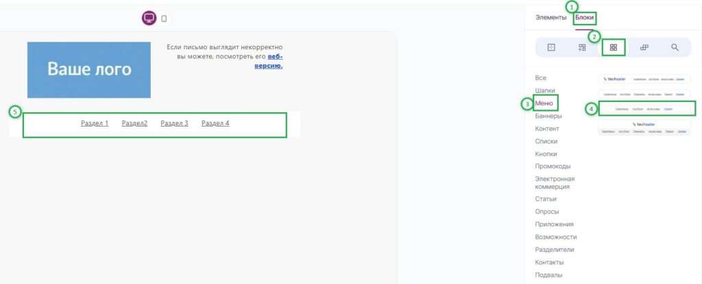  Как добавить блок «Меню».