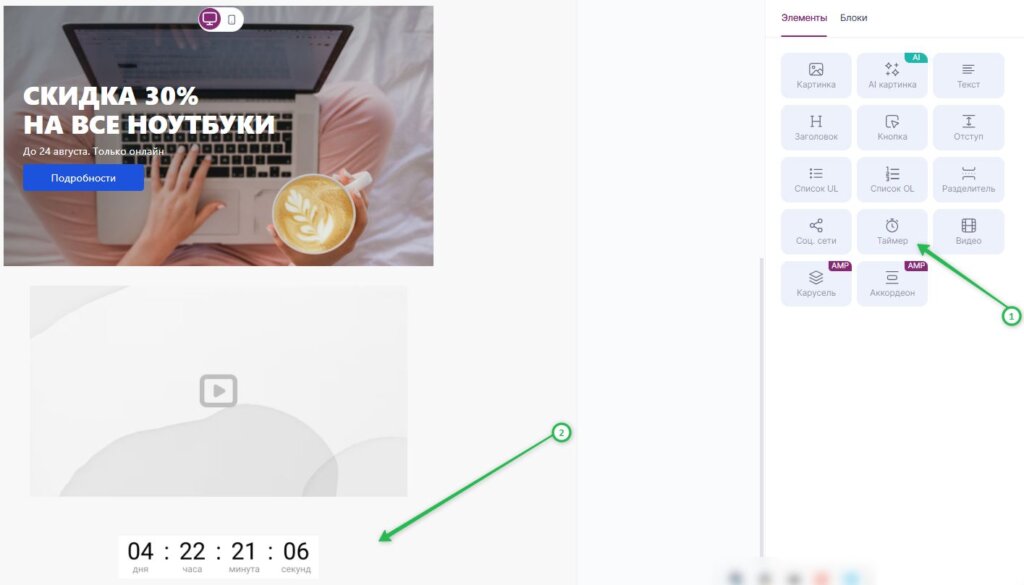 Как добавить элемент «Таймер».