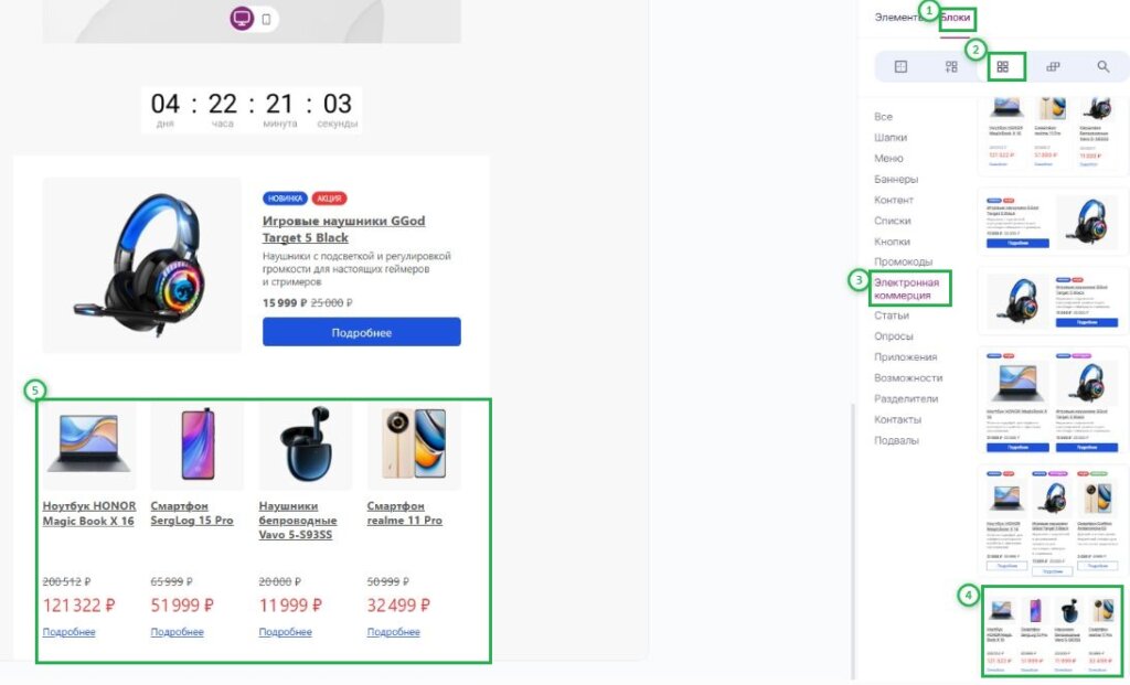 Как добавить блок «Электронная коммерция»