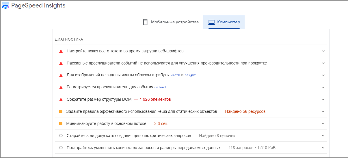 Страница PageSpeed Insights с результатами проверки сайта