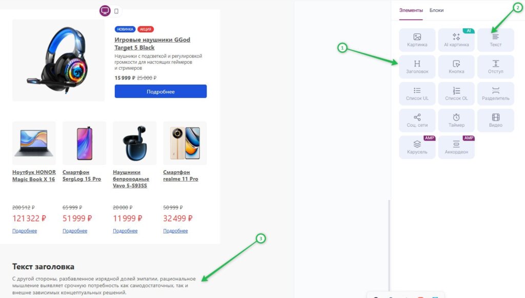 Как добавить элемент «Заголовок» и «Текст».