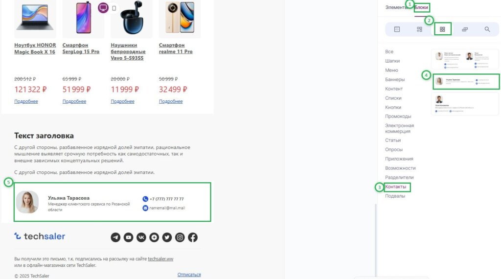 Как добавить блок «Контакты».