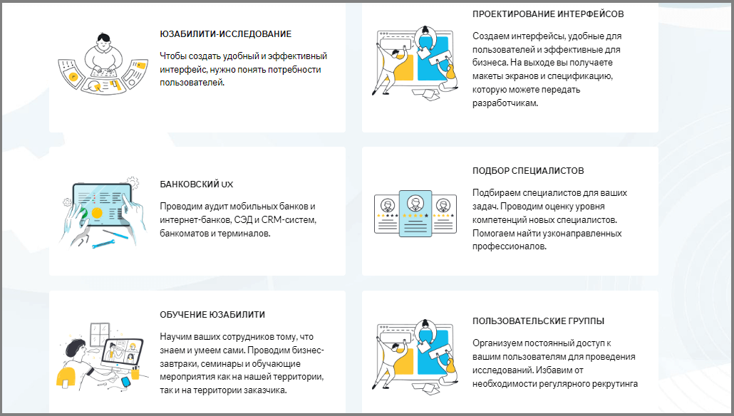 Услуги по аудиту юзабилити и проектированию интерфейсов