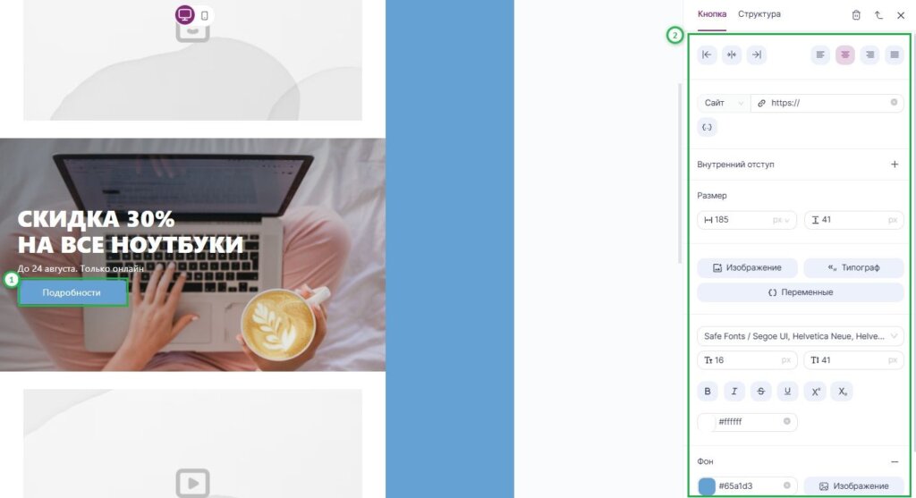 Как настроить параметры кнопки. 