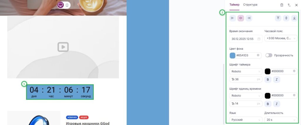 Как настроить таймер.