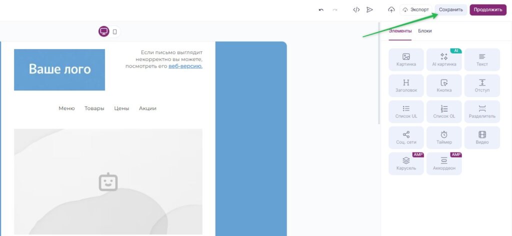 Как сохранить письмо. 