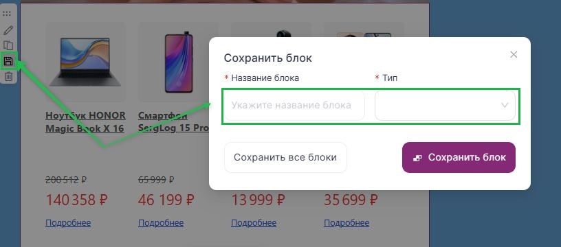 Как сохранить готовый блок. 