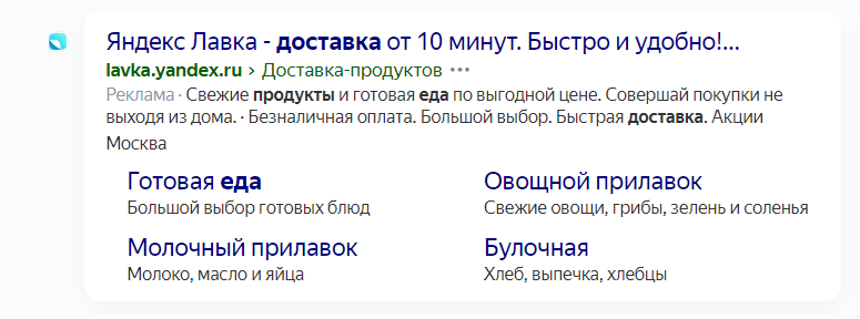 Текстовое объявление в Яндекс