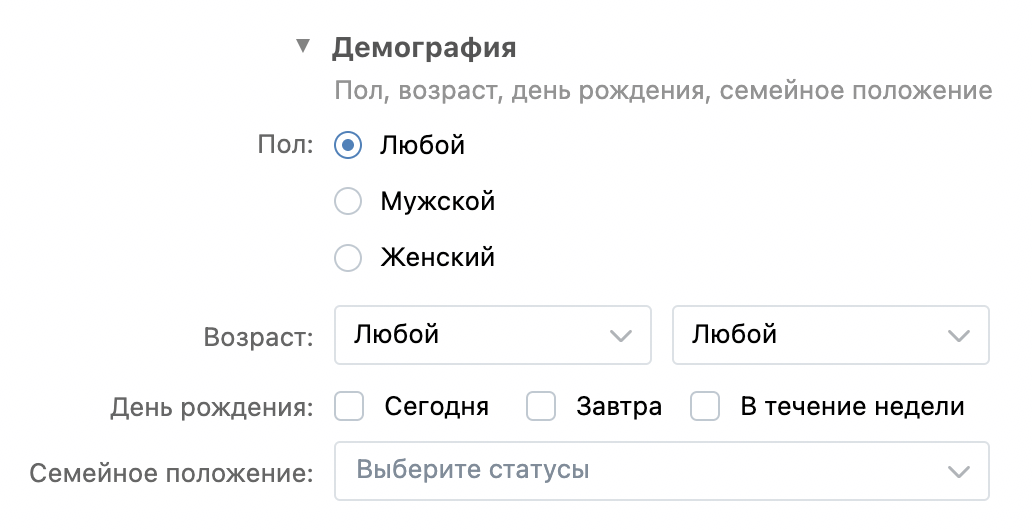 Демографические настройки таргетинга «ВКонтакте»