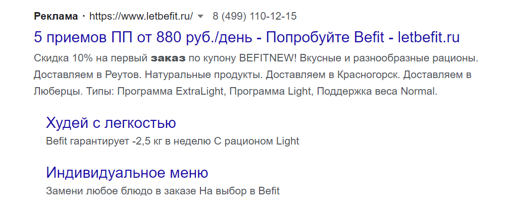 Текстовое объявление в Google