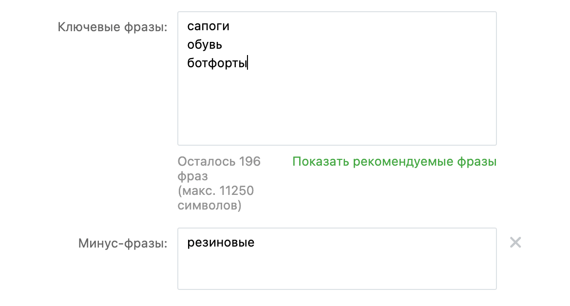 пример настроек ключевых слов в рекламном кабинете