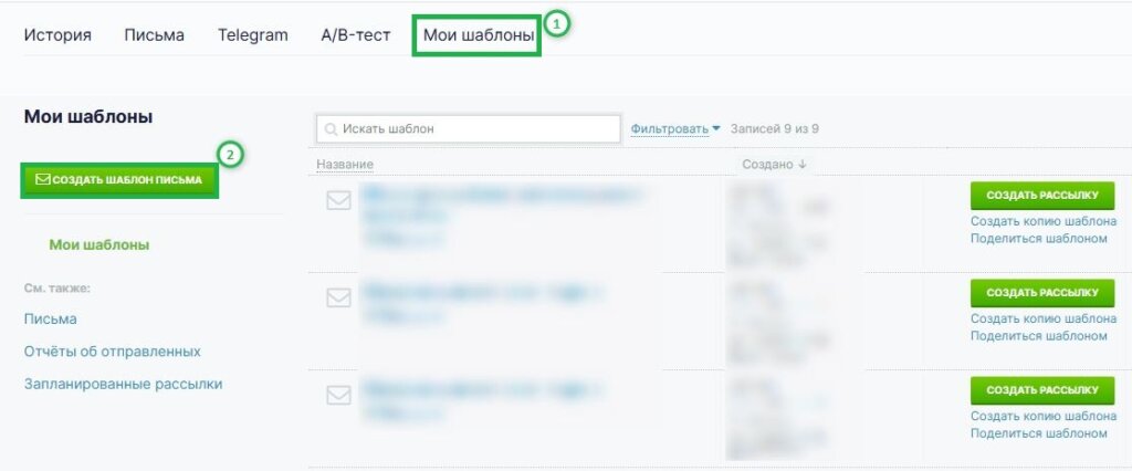 Как создать шаблон письма. 