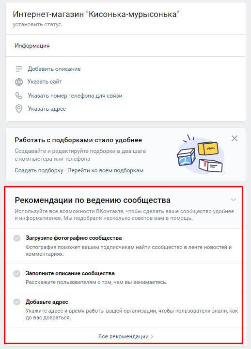страница с настройками интернет-магазина ВКонтакте