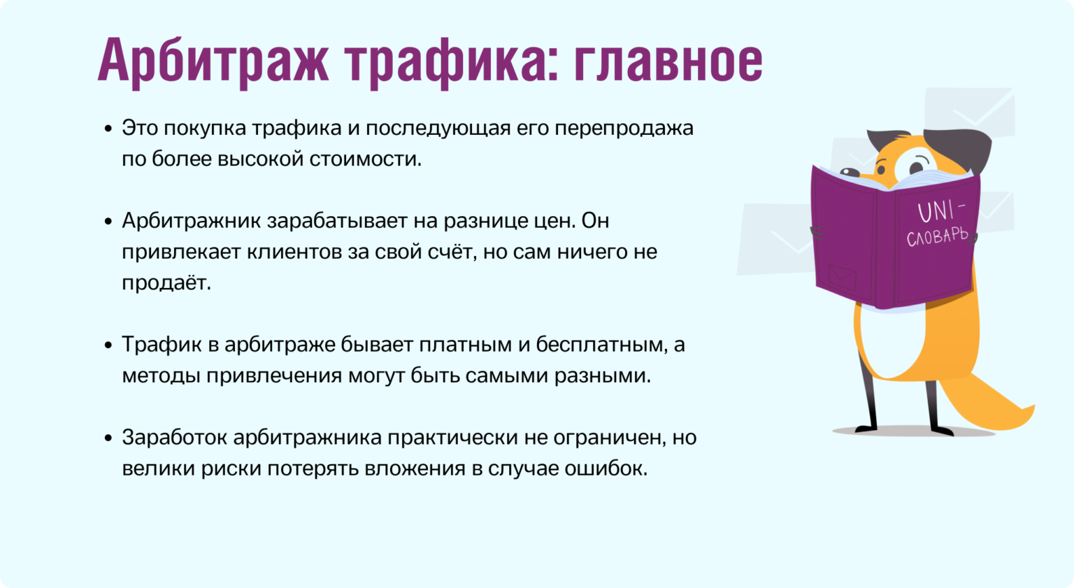 Арбитраж трафика что. Арбитраж трафика. Арбитражный трафик. Арбитраж рекламного трафика. Арбитраж трафика чуть