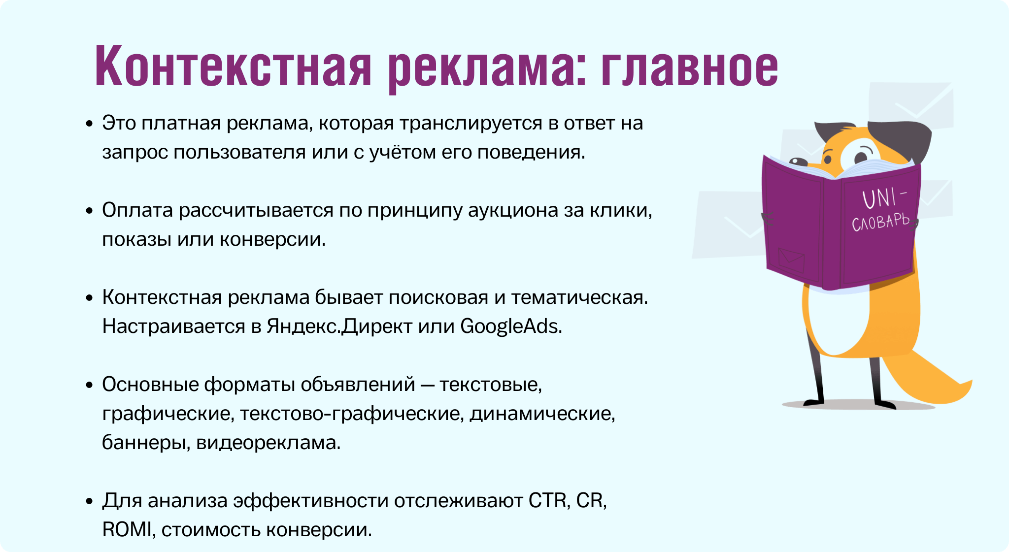 Контекстная реклама это