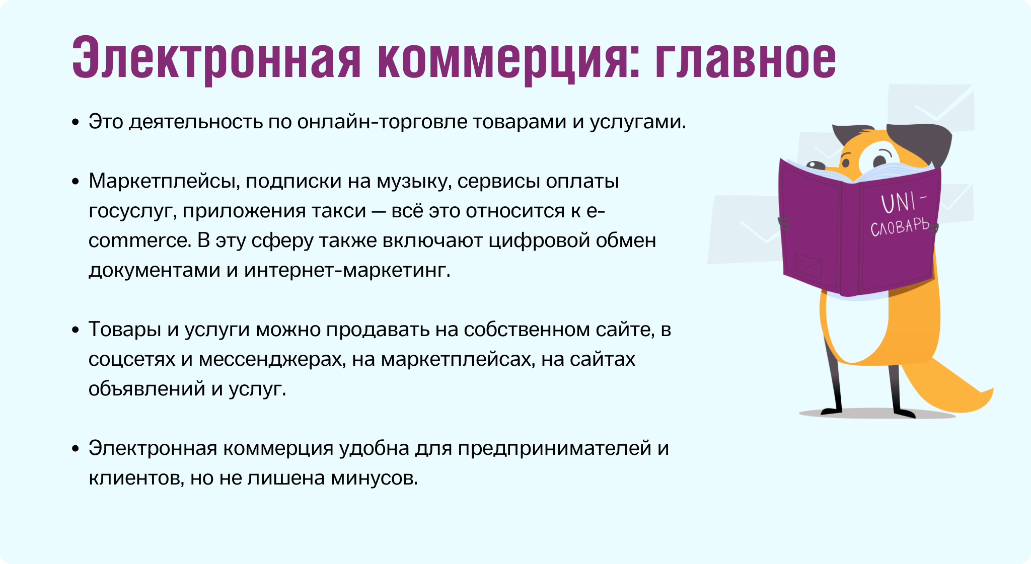 что такое электронная коммерция простыми словами
