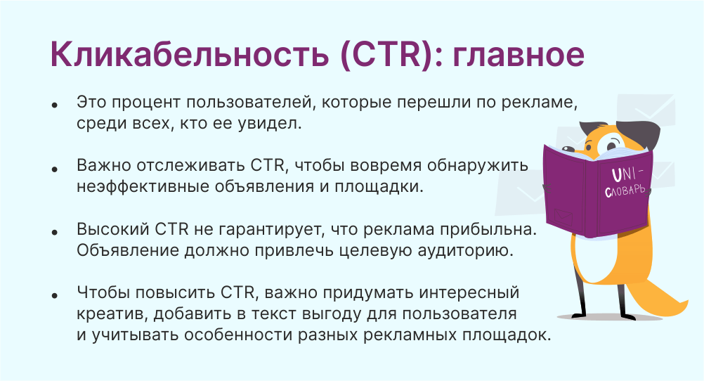 Кликабельность это