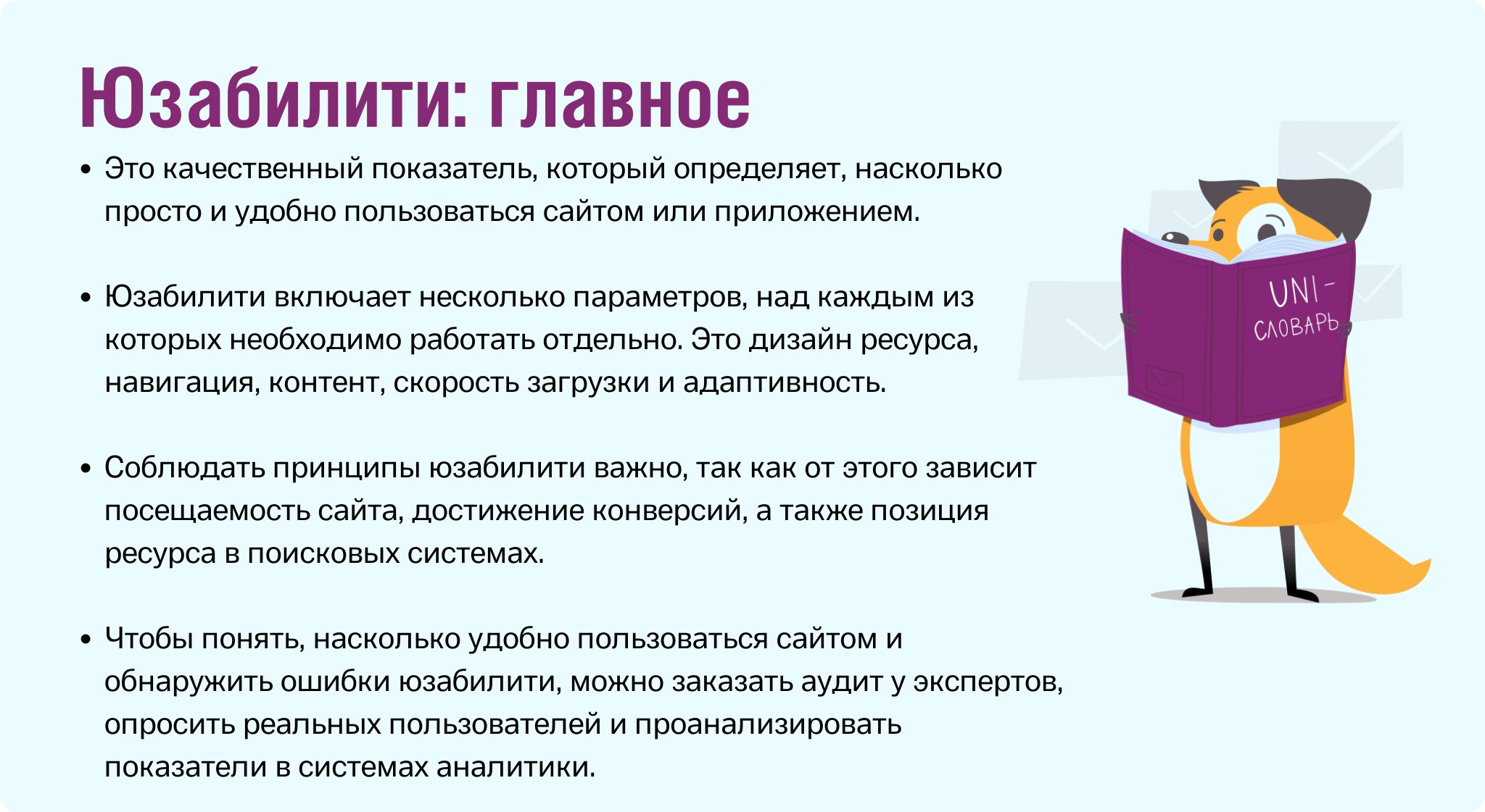 Что такое юзабилити