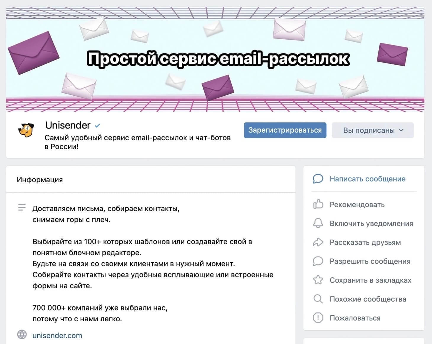 паблик Unisender во «ВКонтакте»