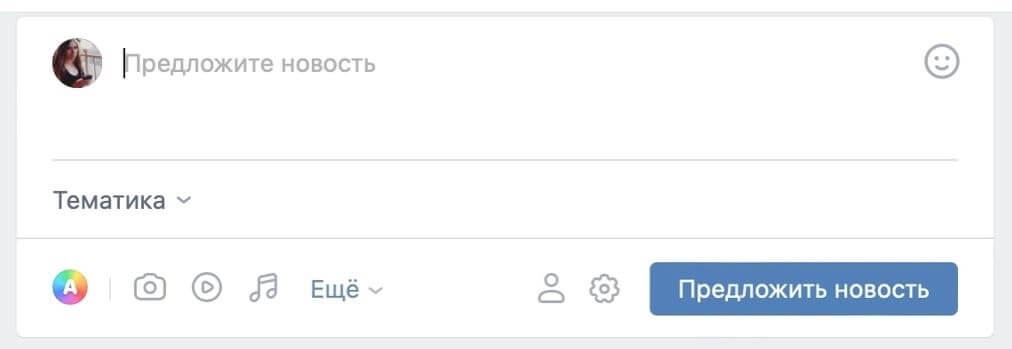 функция предложения новости во «ВКонтакте»